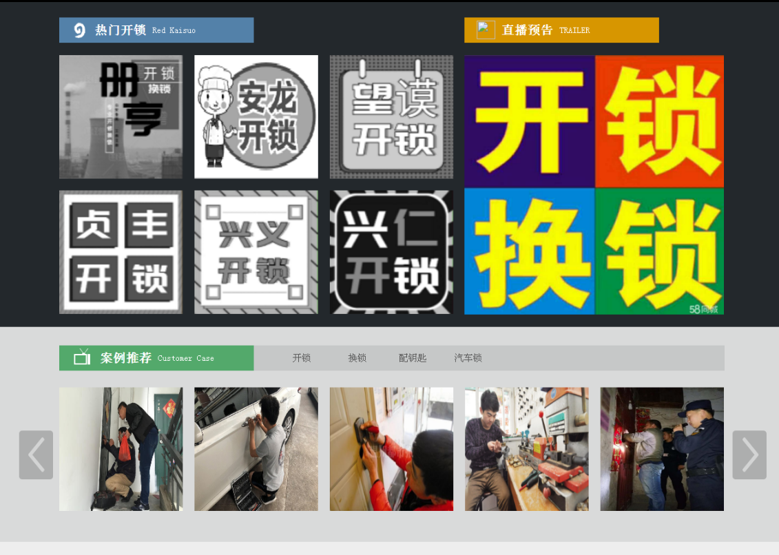 福建黔西南开锁网门户网站